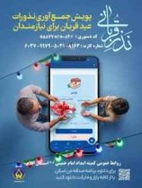 ۴۳ پایگاه ، نذورات قربانی مردم ایلام را در عید قربان جمع آوری می کنند