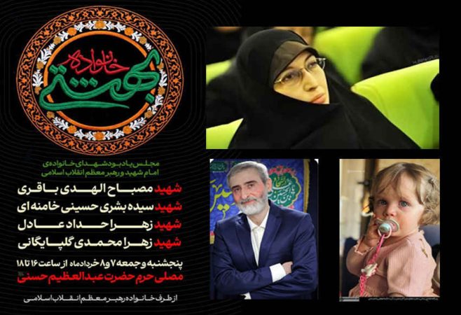اولین مراسم عمومی برای ۴ شهید خانواده رهبر انقلاب