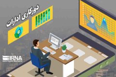 نحوه فعالیت ادارات ایلام تا پایان خرداد اعلام شد نحوه فعالیت ادارات ایلام تا پایان خرداد اعلام شد