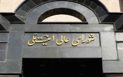 تاکید شورای عالی امنیت ملی بر تداوم ضربه سخت در مقابل تجاوز دشمن تاکید شورای عالی امنیت ملی بر تداوم ضربه سخت در مقابل تجاوز دشمن
