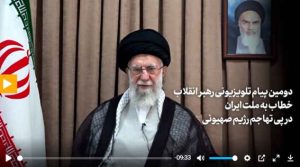 رهبر انقلاب: آمریکایی‌ها بدانند ملت ایران تسلیم‌شدنی نیست + فیلم