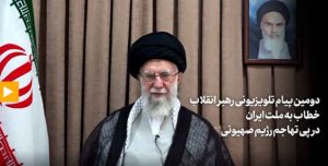 رهبر انقلاب: آمریکایی‌ها بدانند ملت ایران تسلیم‌شدنی نیست + فیلم
