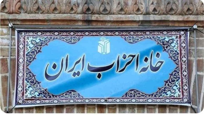 فراکسیون اصولگرایان: اقدام اخیر رئیس خانه احزاب خلاف اساسنامه است فراکسیون اصولگرایان: اقدام اخیر رئیس خانه احزاب خلاف اساسنامه است