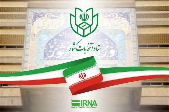 انتخابات شوراها اردیبهشت ۱۴۰۵ برگزار میشود/رایگیری در تهران به صورت تناسبی انتخابات شوراها اردیبهشت ۱۴۰۵ برگزار میشود/رایگیری در تهران به صورت تناسبی