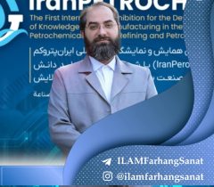 ۴ هزار متخصص صنعت پتروشیمی در این رویداد به تبادل دانش و تجربیات می‌پردازند