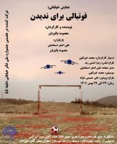 جشنواره ملی تئاتر خیابانی دقیقه ۵۵