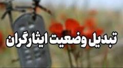 روند تبدیل وضعیت ایثارگران در پتروشیمی ایلام ادامه دارد روند تبدیل وضعیت ایثارگران در پتروشیمی ایلام ادامه دارد