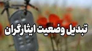 روند تبدیل وضعیت ایثارگران در پتروشیمی ایلام ادامه دارد روند تبدیل وضعیت ایثارگران در پتروشیمی ایلام ادامه دارد