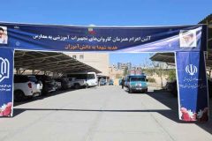 کاروان تجهیزات آموزشی و کمکآموزشی راهی ۱۴ منطقه ایلام شد کاروان تجهیزات آموزشی و کمکآموزشی راهی ۱۴ منطقه ایلام شد