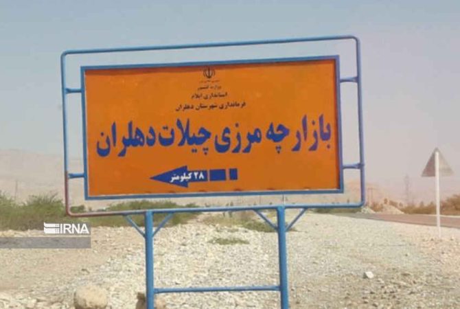 چیلات به ایلام جان تازهای میبخشد *جلال اسکندری چیلات به ایلام جان تازهای میبخشد *جلال اسکندری