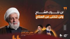 دبیر کل حزبالله لبنان: سلاحهای خود را زمین نخواهیم گذاشت دبیر کل حزبالله لبنان: سلاحهای خود را زمین نخواهیم گذاشت