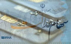 سود سهام عدالت تا آخر هفته واریز می شود سود سهام عدالت تا آخر هفته واریز می شود