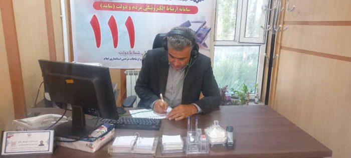 حضور و پاسخگویی مدیرعامل آبفای استان ایلام در سامانه سامد حضور و پاسخگویی مدیرعامل آبفای استان ایلام در سامانه سامد