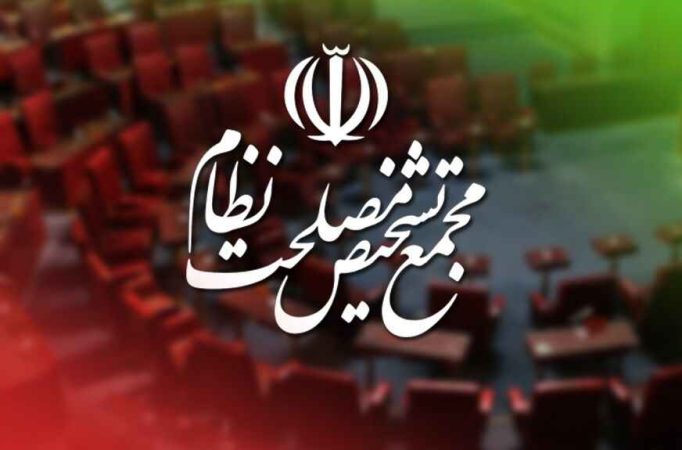 موافقت مجمع تشخیص مصلحت نظام با پیوستن ایران به CFT موافقت مجمع تشخیص مصلحت نظام با پیوستن ایران به CFT