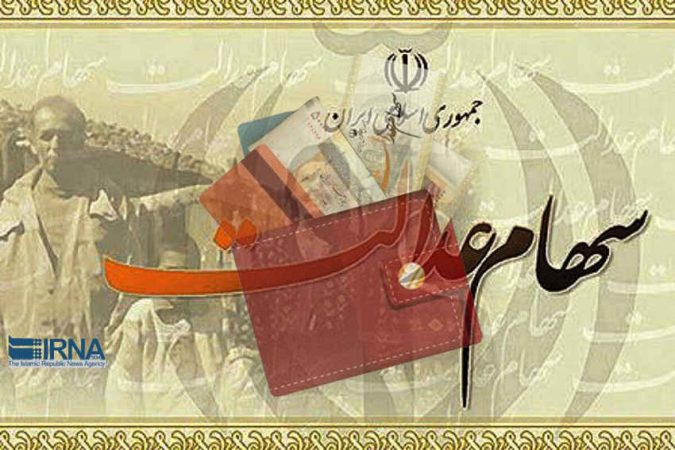 واریز مرحله دوم سود سهام عدالت در ۱۰ بانک به پایان رسید/ خبر خوش برای وراث سهام عدالت واریز مرحله دوم سود سهام عدالت در ۱۰ بانک به پایان رسید/ خبر خوش برای وراث سهام عدالت