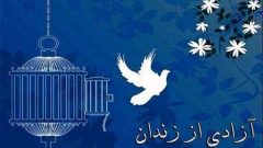 ۹ زندانی ایلامی با کمک کارکنان آبفای استان به آغوش خانواده بازگشتند ۹ زندانی ایلامی با کمک کارکنان آبفای استان به آغوش خانواده بازگشتند