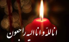 پیام تسلیت استاندار ایلام در پی شهادت جانباز سرافراز سردار نظر همتی پیام تسلیت استاندار ایلام در پی شهادت جانباز سرافراز سردار نظر همتی