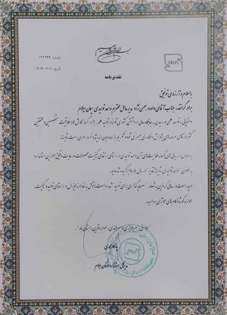 انتخاب شرکت سیمان ایلام به عنوان واحد تولیدی شایسته تقدیر در استان ایلام