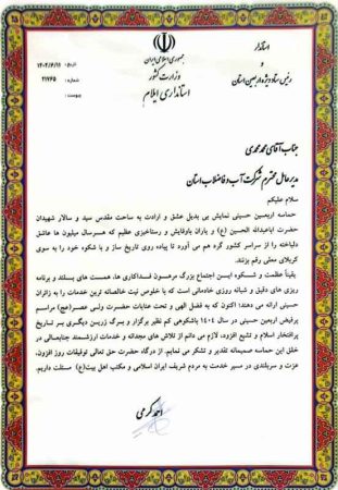 استاندار ایلام از مدیرعامل شرکت آب و فاضلاب استان ایلام تقدیر کرد
