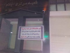 شعبه مرکزی بانک ملی ایلام پلمب شد؛ موضوع چیست؟ شعبه مرکزی بانک ملی ایلام پلمب شد؛ موضوع چیست؟