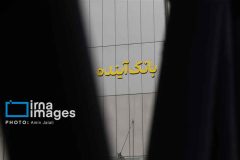 پایان یک بانک ناتراز؛ تکلیف سپردهگذاران، سهامداران و کارکنان چه می شود؟ پایان یک بانک ناتراز؛ تکلیف سپردهگذاران، سهامداران و کارکنان چه می شود؟