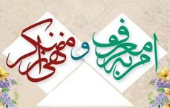 دبیر ستاد امر به معروف ایلام: پیشگیری از فساد باید بر برخورد پس از تخلف اولویت داشته باشد