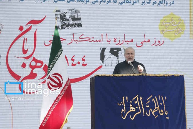 قالیباف: ۱۳ آبان یک حقیقت جاری است/ کشوری که استقلال ندارد، هیچ ندارد