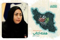 پیام تبریک مدیرکل کتابخانه‌های عمومی استان به جامعه کتاب‌دوستان