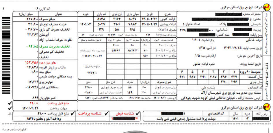 شفاف سازی در خصوص نحوه محاسبه قبوض برق مشترکان / از بیمه همگانی و حوادث تا آبونمان و عوارض برق