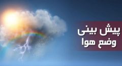ورود سامانه ناپایدار جوی به ایلام ورود سامانه ناپایدار جوی به ایلام