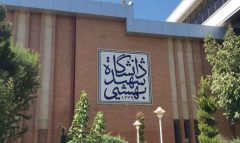 آزادی چهار دانشجوی بازداشتی دانشگاه شهید بهشتی