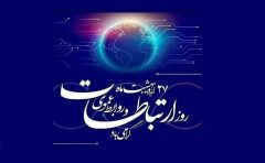 پیام تبریک سازمان بسیج رسانه به مناسبت روز ارتباطات و روابط عمومی پیام تبریک سازمان بسیج رسانه به مناسبت روز ارتباطات و روابط عمومی