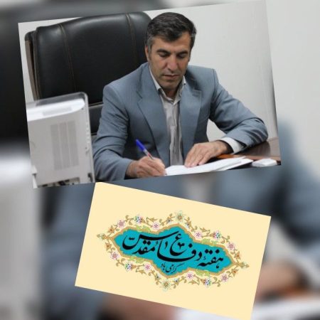مدیرکل حفاظت محیط زیست ایلام در پیامی فرا رسیدن هفته دفاع مقدس را گرامی داشت. مدیرکل حفاظت محیط زیست ایلام در پیامی فرا رسیدن هفته دفاع مقدس را گرامی داشت.