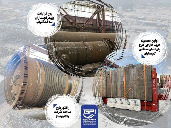 ساخت برجهای فرایندی صنایع پلیمر گچساران به اتمام رسید ساخت برجهای فرایندی صنایع پلیمر گچساران به اتمام رسید